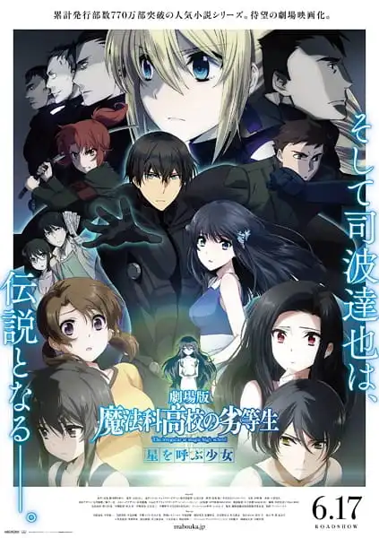 Anime Mahouka Koukou no Rettousei Movie 1: Hoshi wo Yobu Shoujo